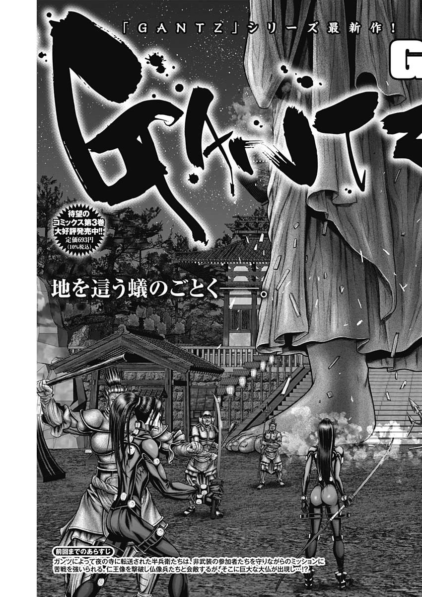 GantzE Chap 30 - Next Chap 31