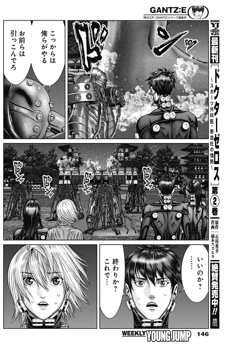 GantzE Chap 31 - Next Chap 32