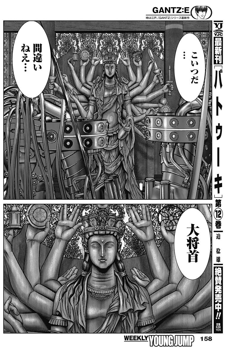 GantzE Chap 31 - Next Chap 32