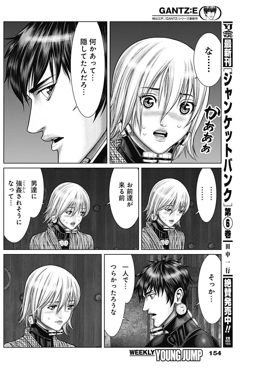 GantzE Chap 31 - Next Chap 32