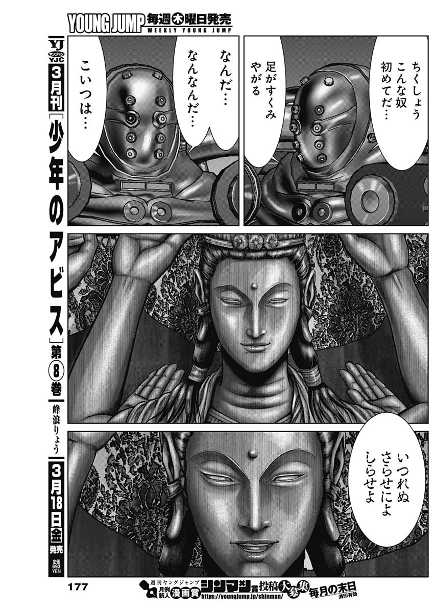 GantzE Chap 32 - Next Chap 33