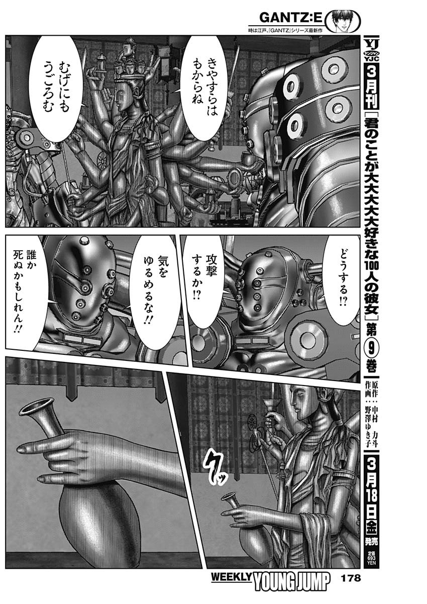 GantzE Chap 32 - Next Chap 33