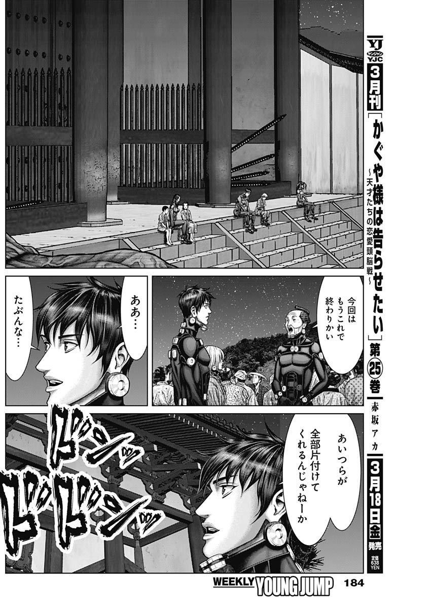 GantzE Chap 32 - Next Chap 33