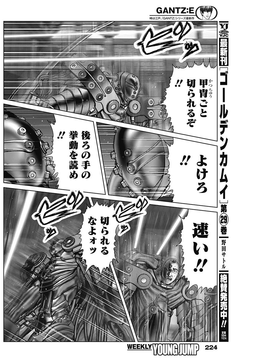 GantzE Chap 33 - Next Chap 34