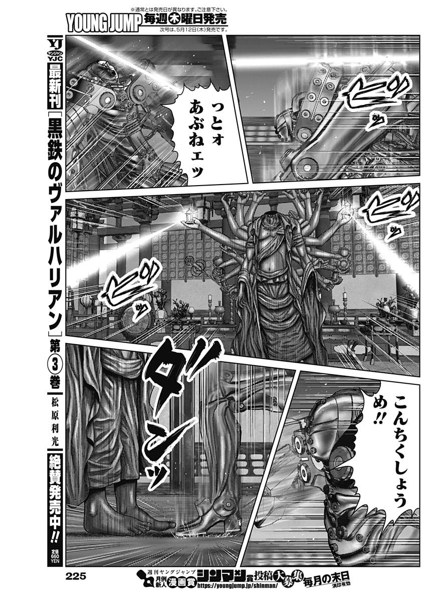 GantzE Chap 33 - Next Chap 34