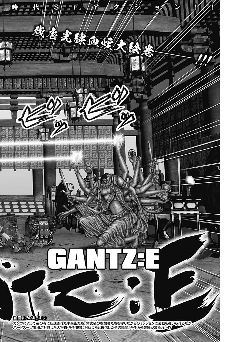 GantzE Chap 33 - Next Chap 34