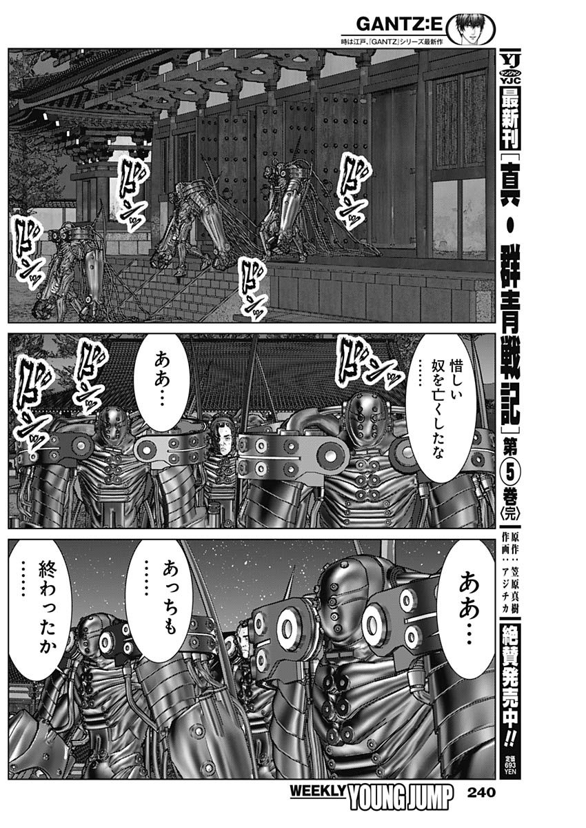 GantzE Chap 33 - Next Chap 34