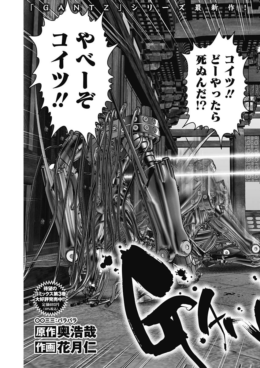 GantzE Chap 33 - Next Chap 34