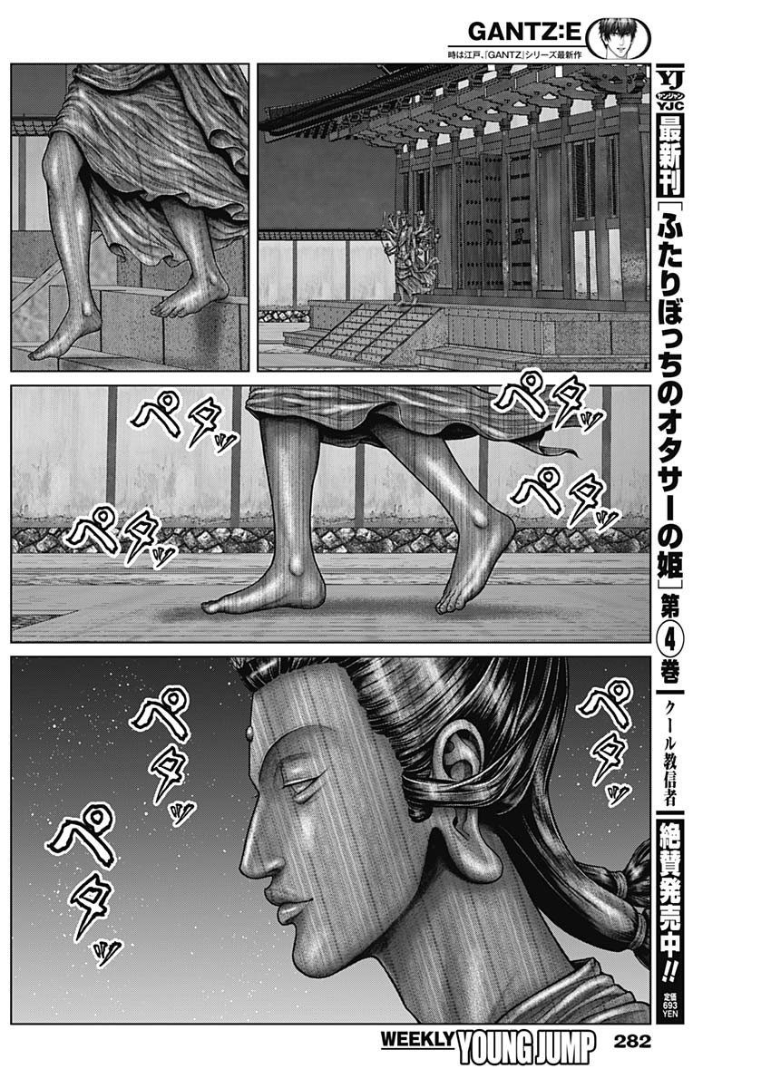 GantzE Chap 34 - Next Chap 35