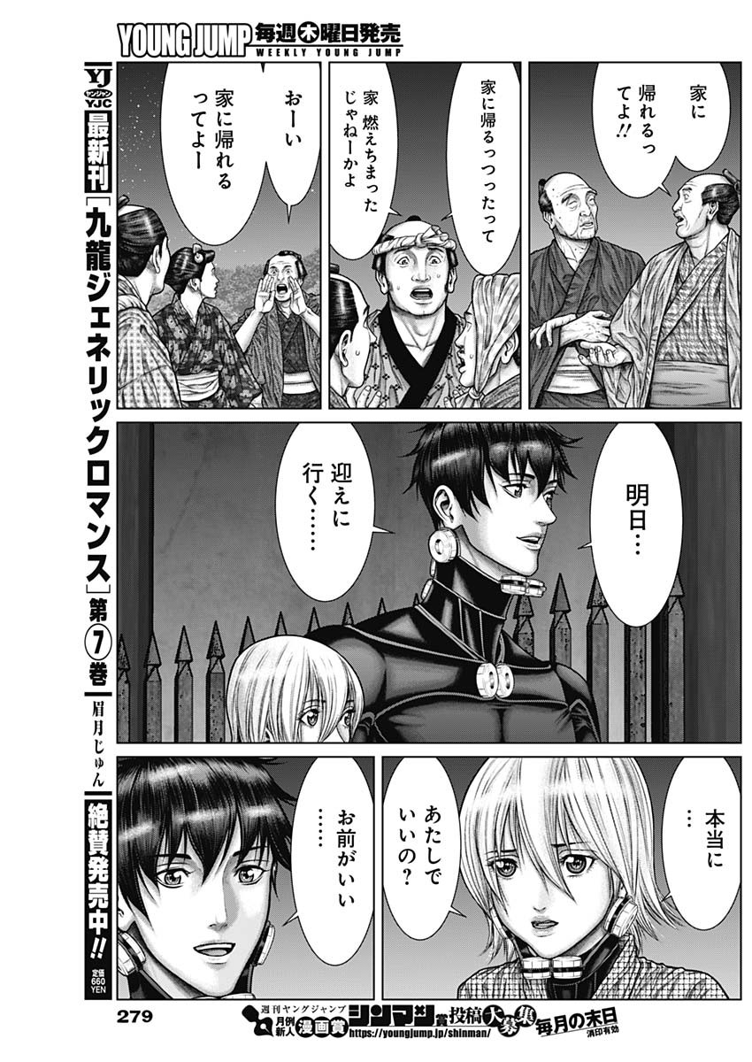 GantzE Chap 34 - Next Chap 35