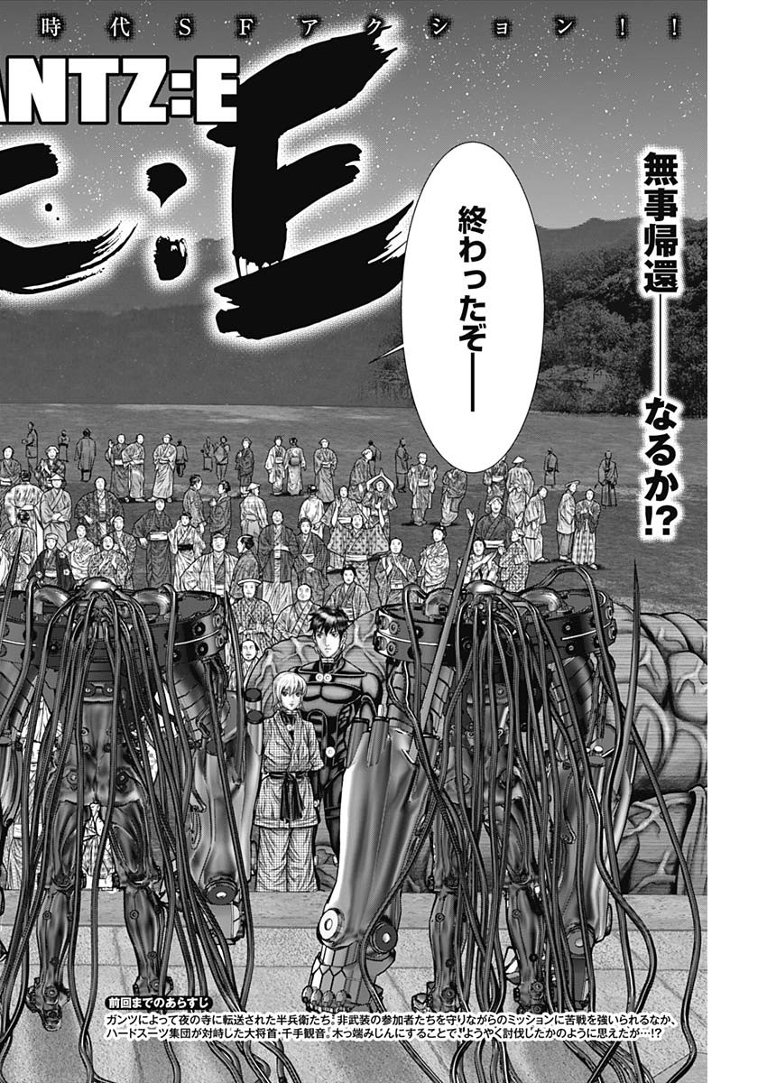 GantzE Chap 34 - Next Chap 35