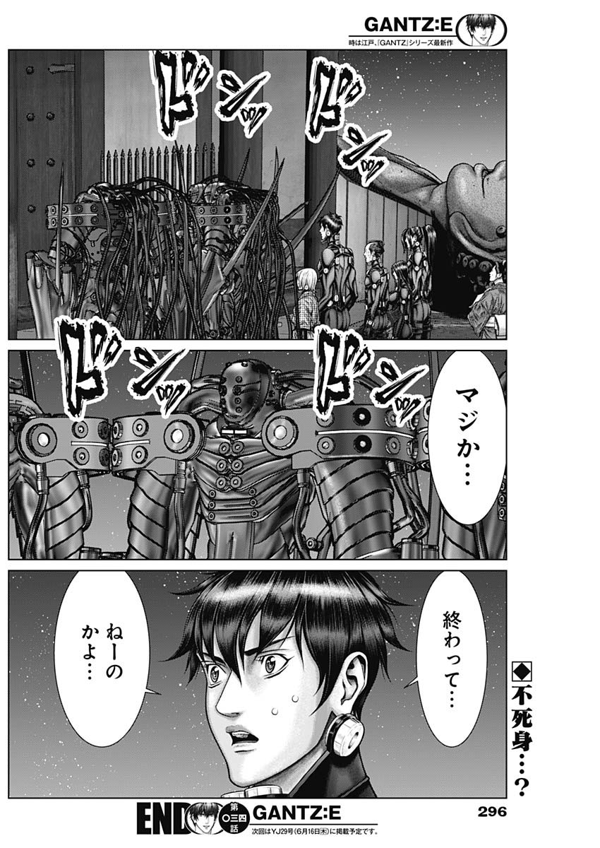 GantzE Chap 34 - Next Chap 35
