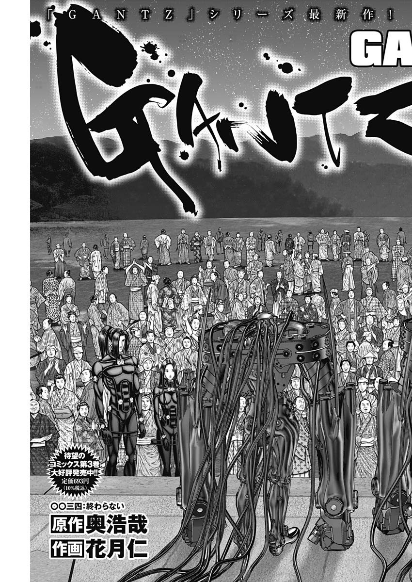 GantzE Chap 34 - Next Chap 35