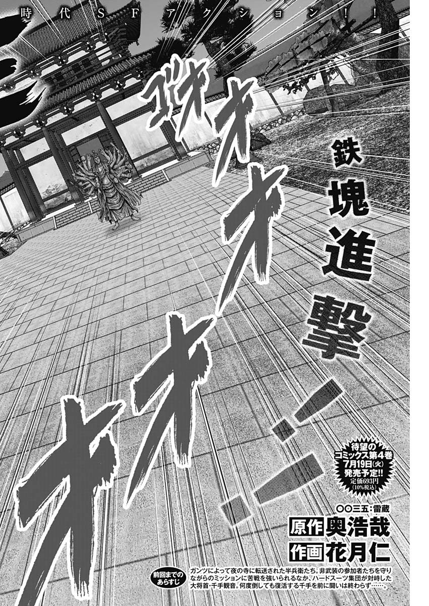 GantzE Chap 35 - Next Chap 36