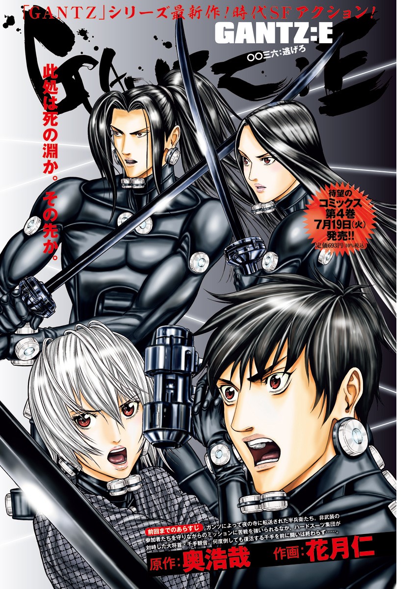 GantzE Chap 36 - Next Chap 37