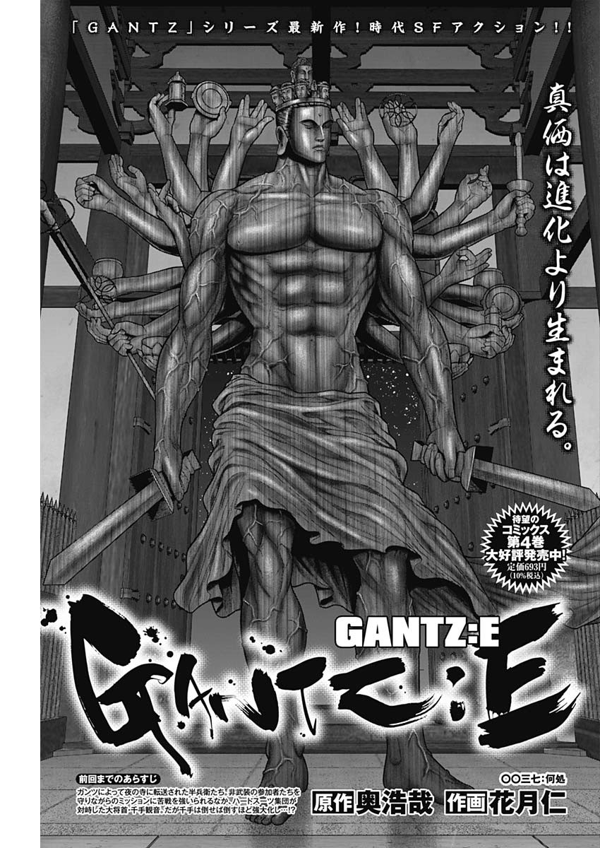 GantzE Chap 37 - Next Chap 38