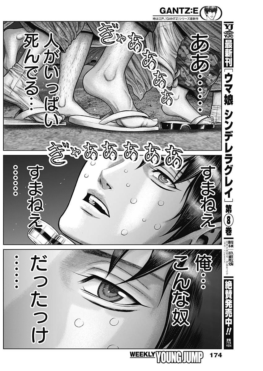 GantzE Chap 38 - Next Chap 39