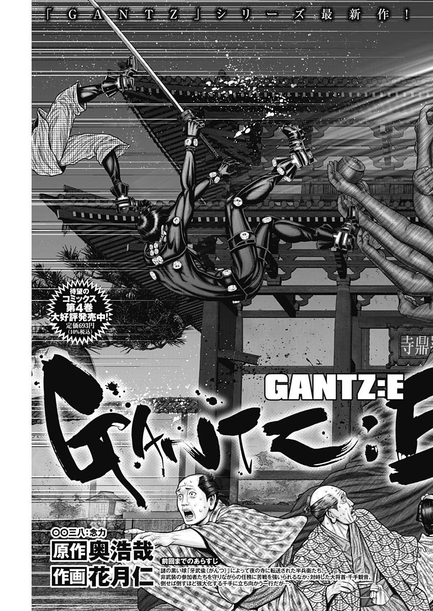 GantzE Chap 38 - Next Chap 39