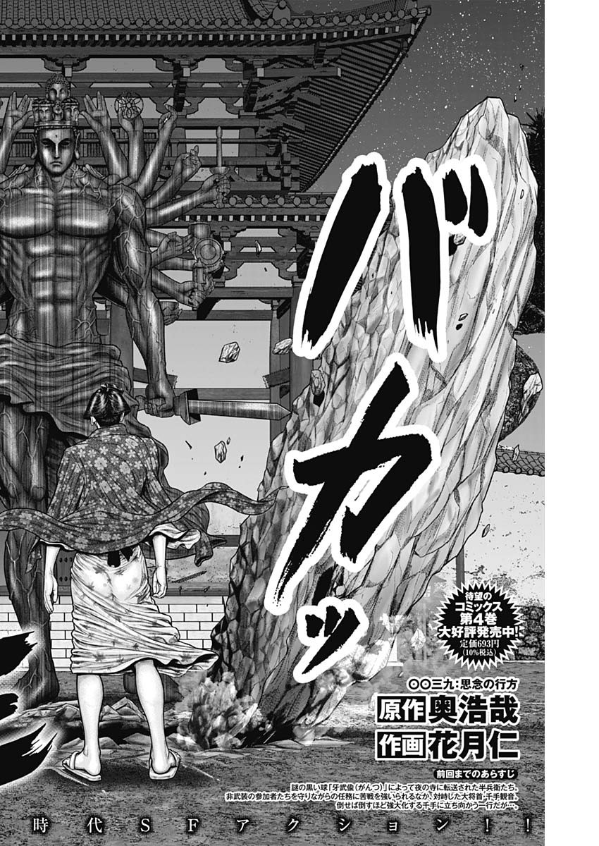 GantzE Chap 39 - Next Chap 40