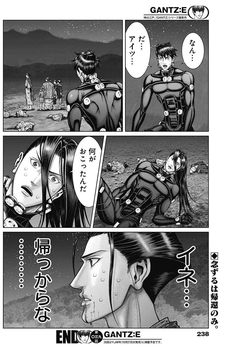 GantzE Chap 39 - Next Chap 40