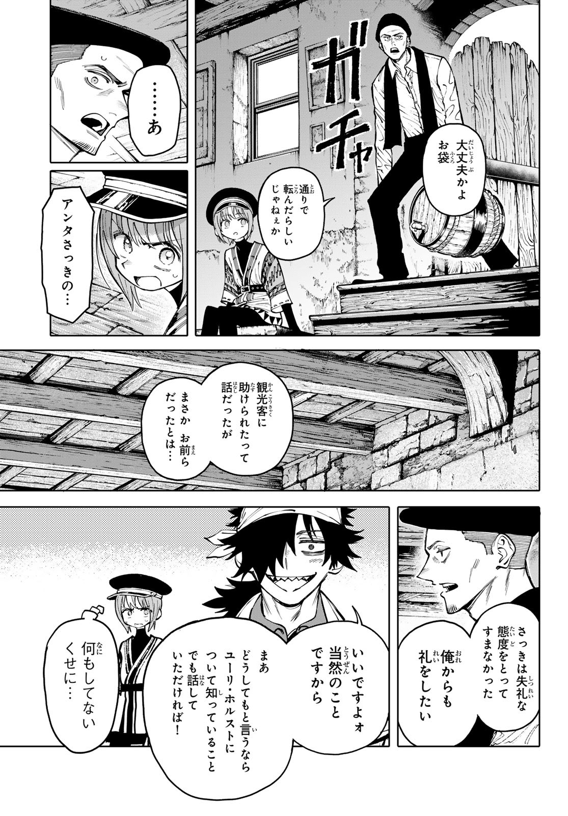 ガラクシアス Chap 18 - Next Chap 19