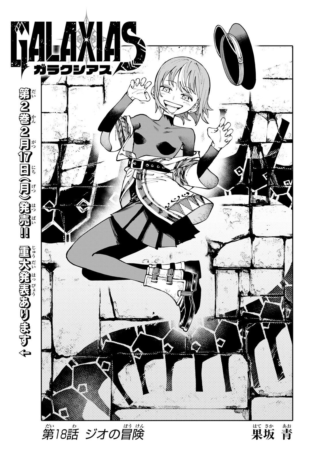 ガラクシアス Chap 18 - Next Chap 19