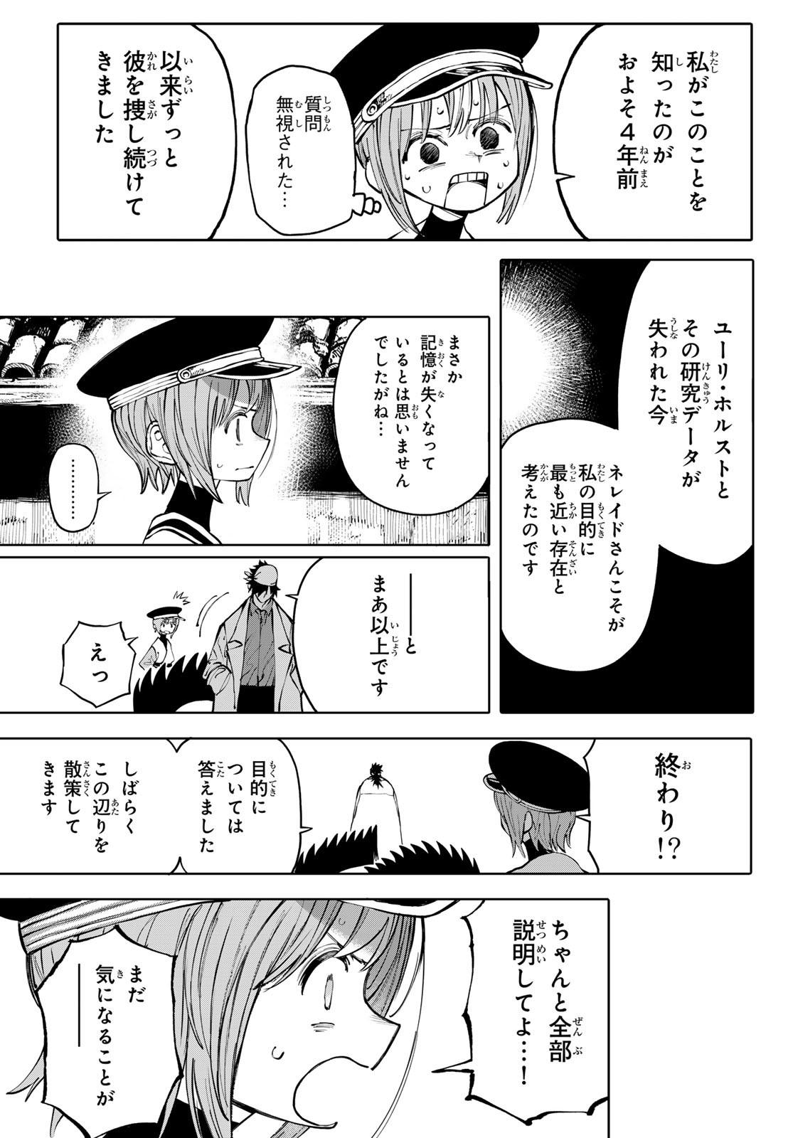 ガラクシアス Chap 18 - Next Chap 19