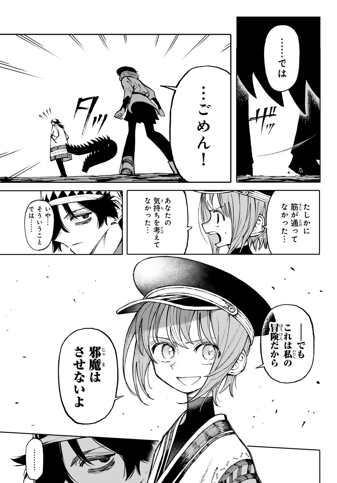 ガラクシアス Chap 18 - Next Chap 19