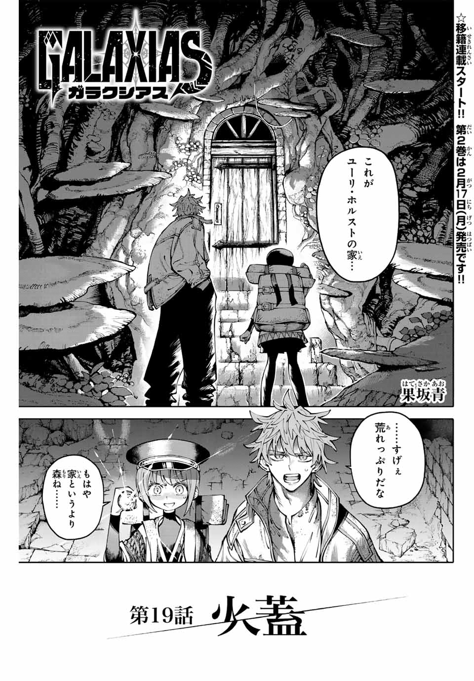 ガラクシアス Chap 19 - Next Chap 20