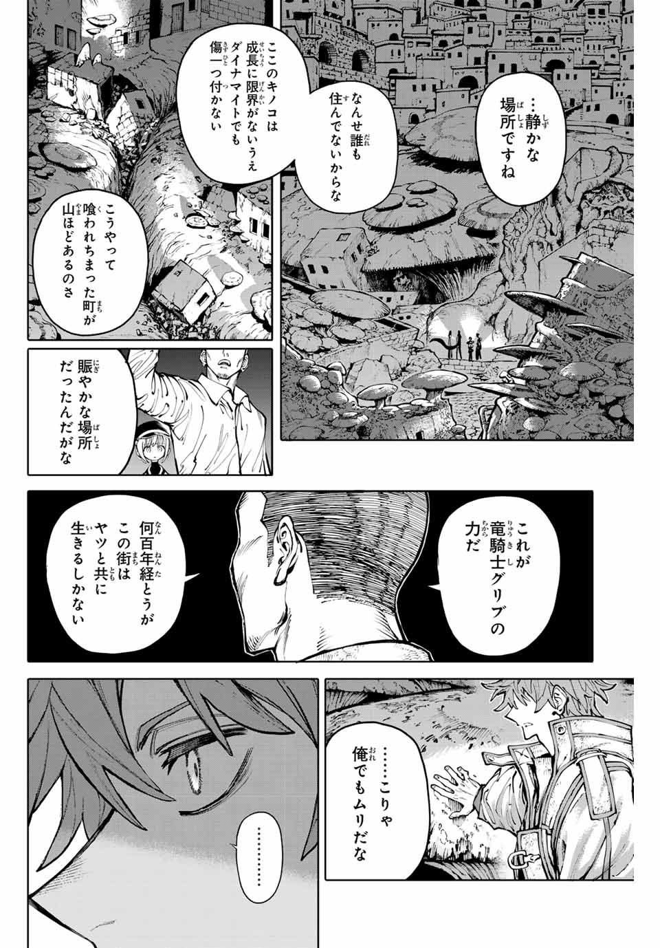ガラクシアス Chap 19 - Next Chap 20