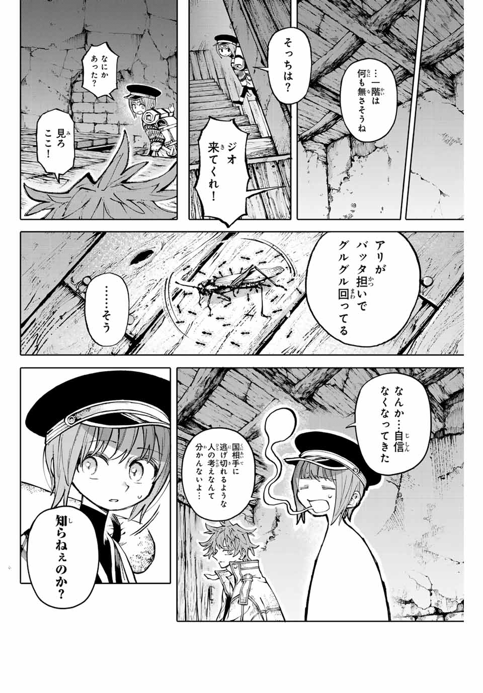 ガラクシアス Chap 19 - Next Chap 20