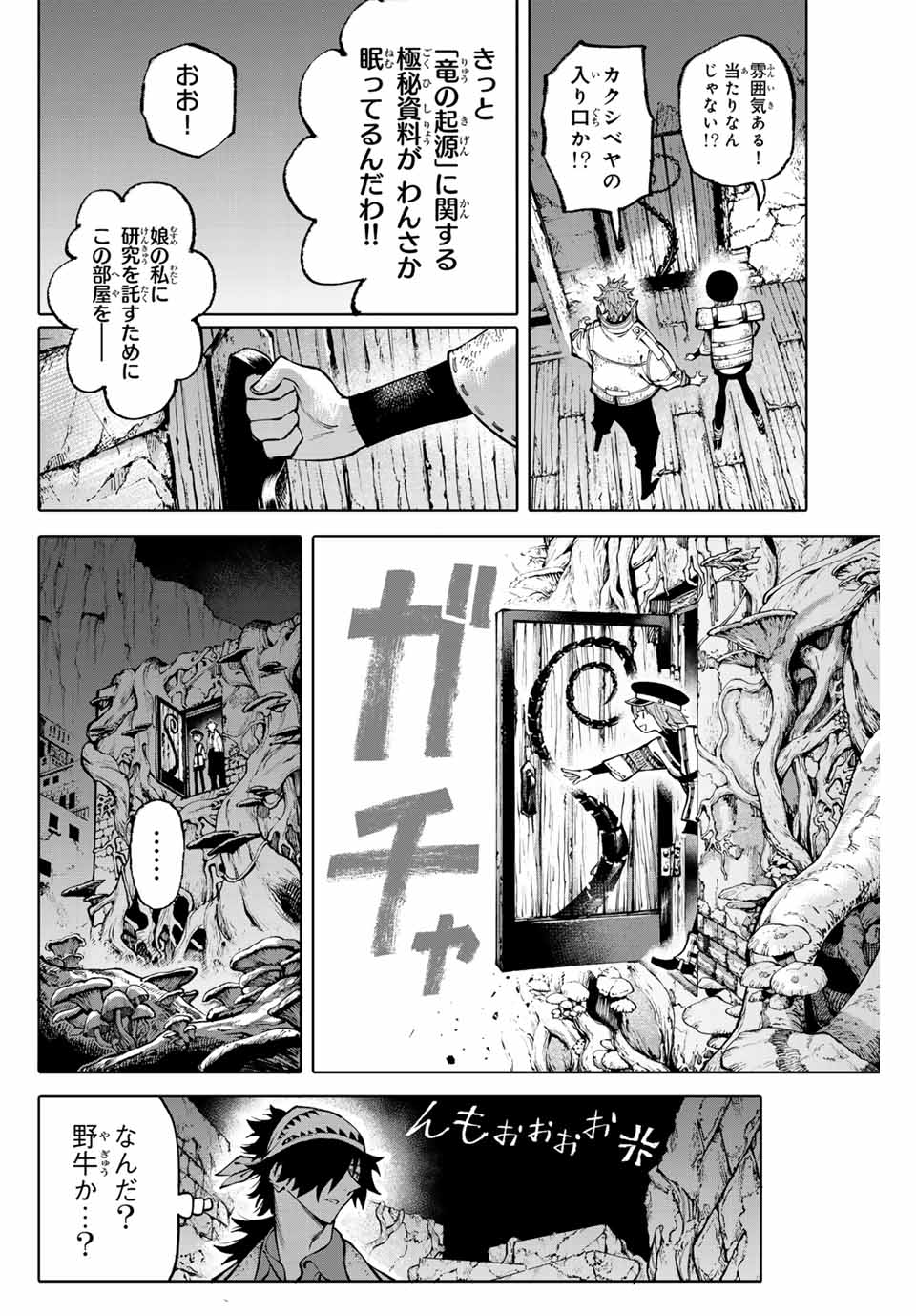 ガラクシアス Chap 19 - Next Chap 20