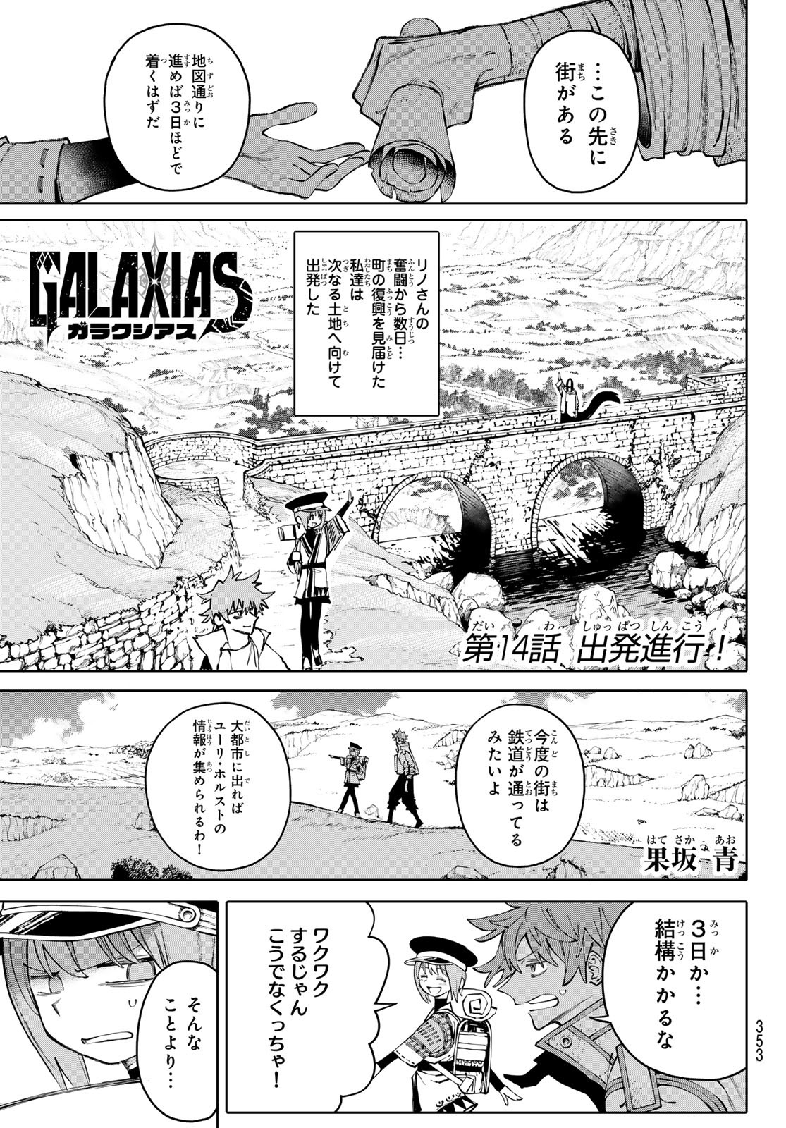 ガラクシアス Chap 14 - Next Chap 15