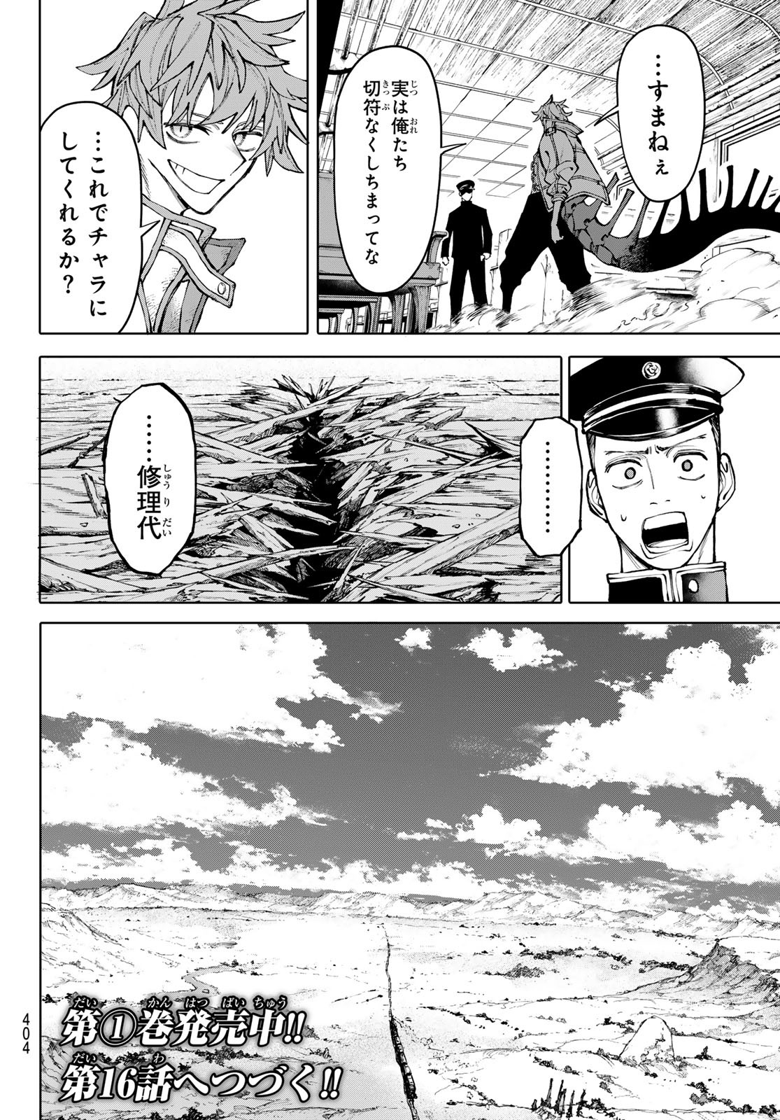 ガラクシアス Chap 15 - Next Chap 16