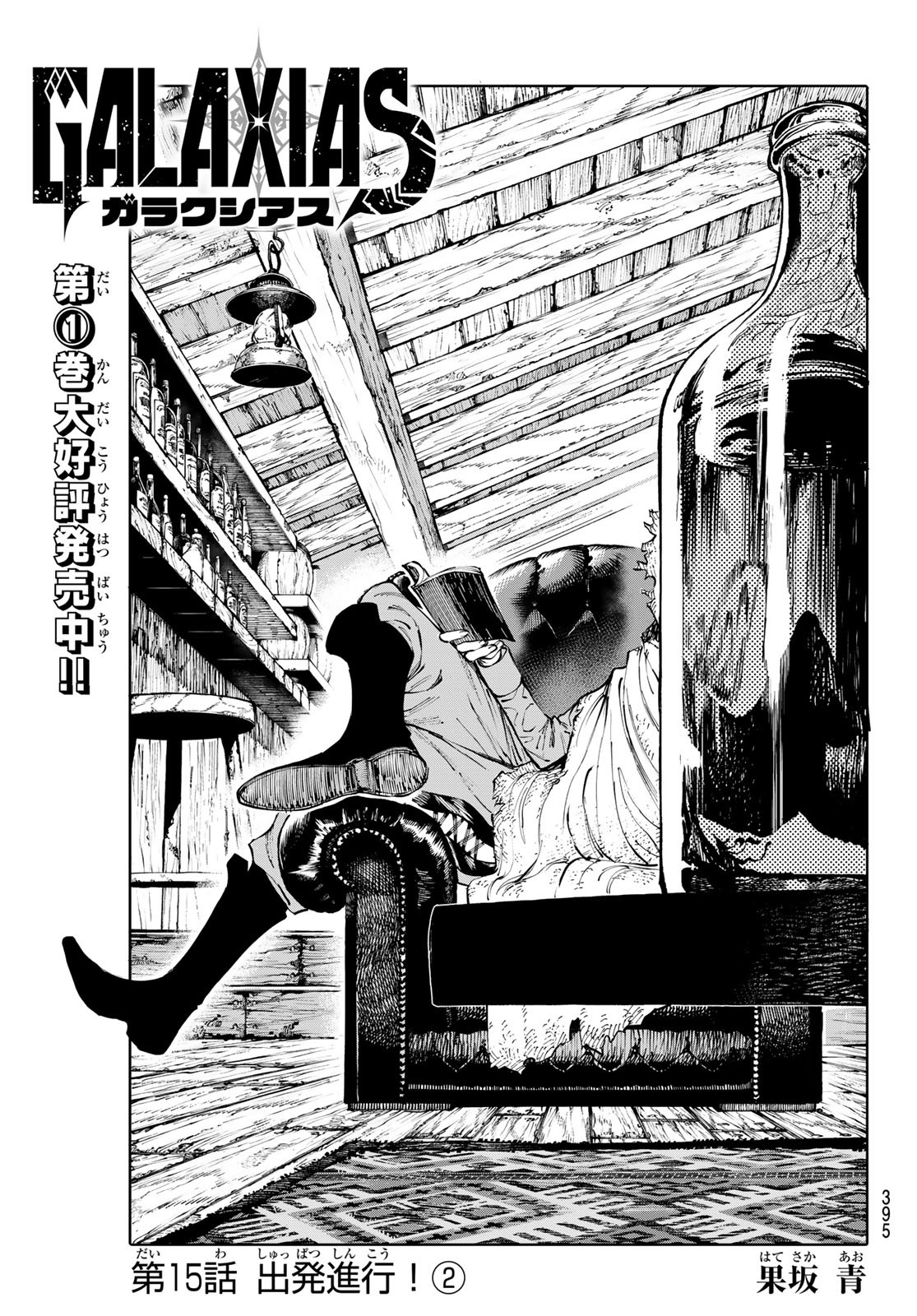 ガラクシアス Chap 15 - Next Chap 16