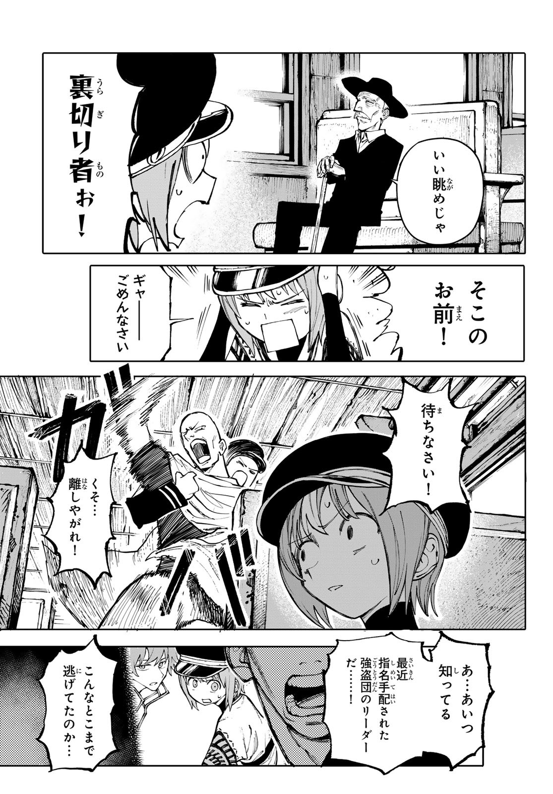 ガラクシアス Chap 15 - Next Chap 16