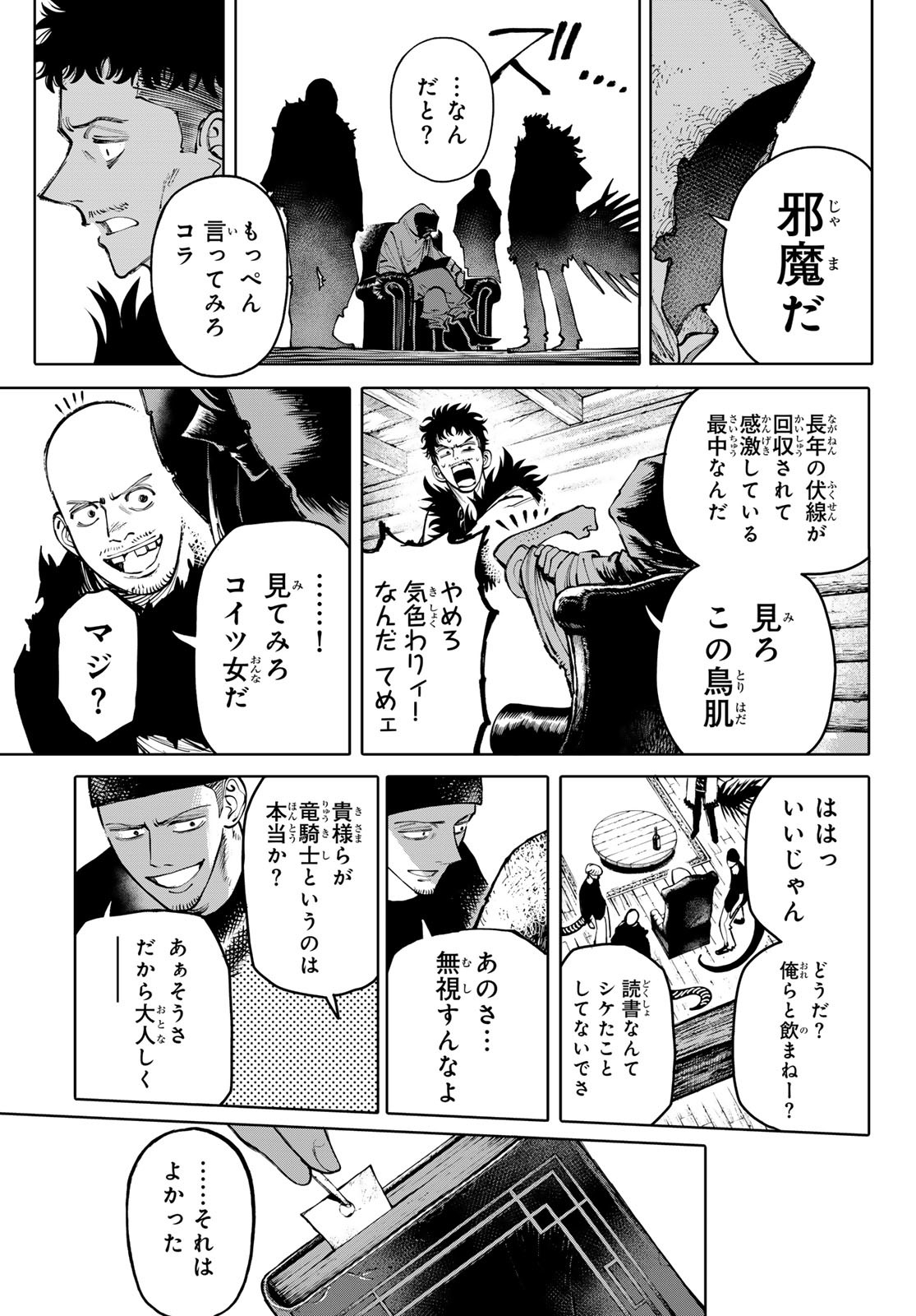 ガラクシアス Chap 16 - Next Chap 17