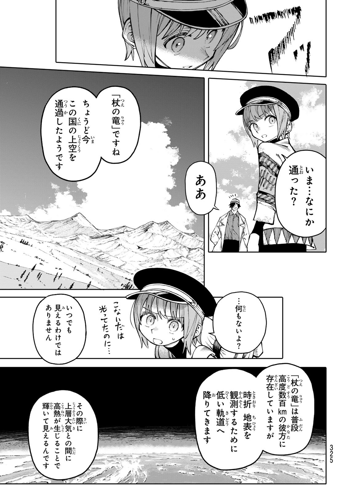 ガラクシアス Chap 16 - Next Chap 17