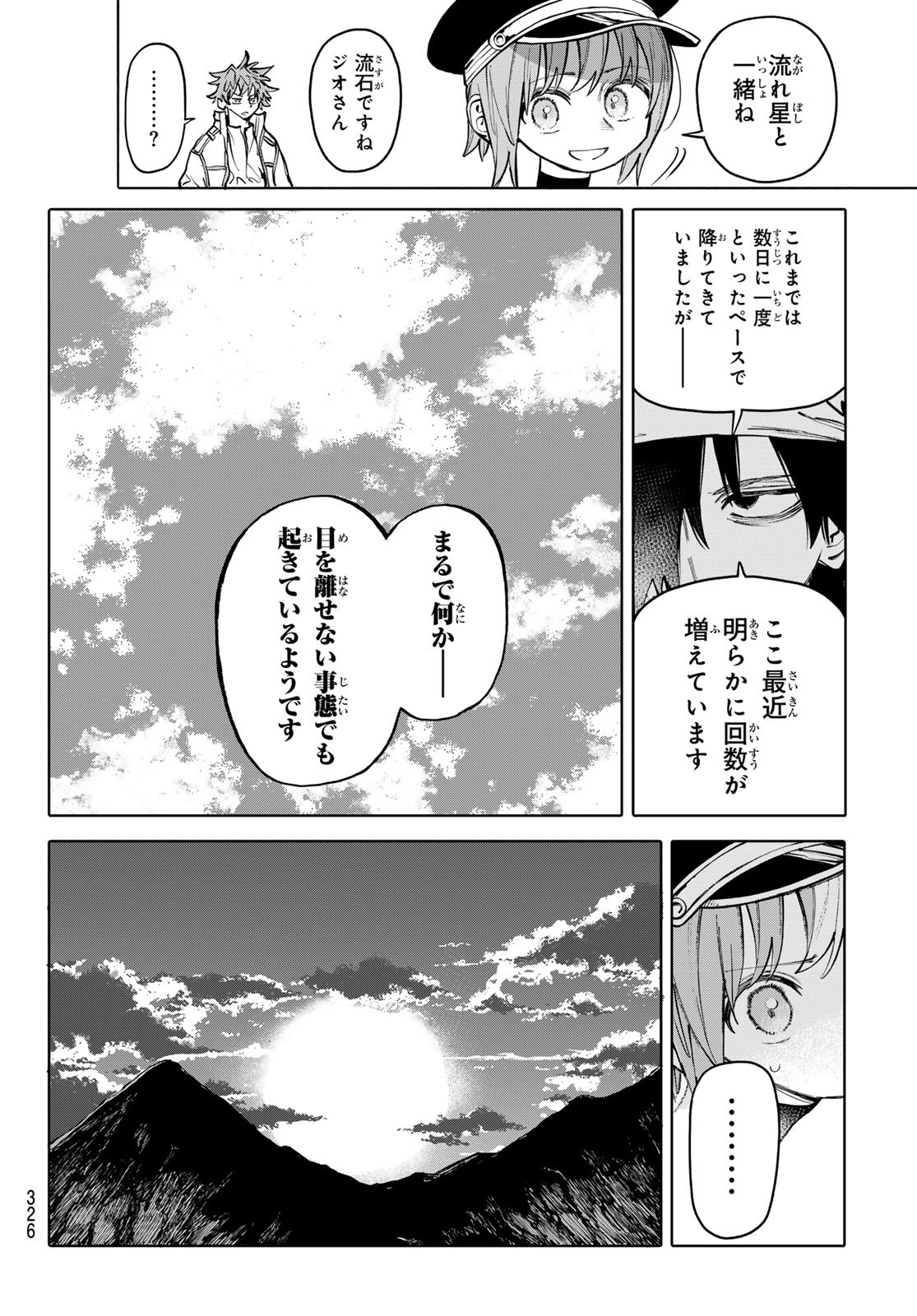 ガラクシアス Chap 16 - Next Chap 17