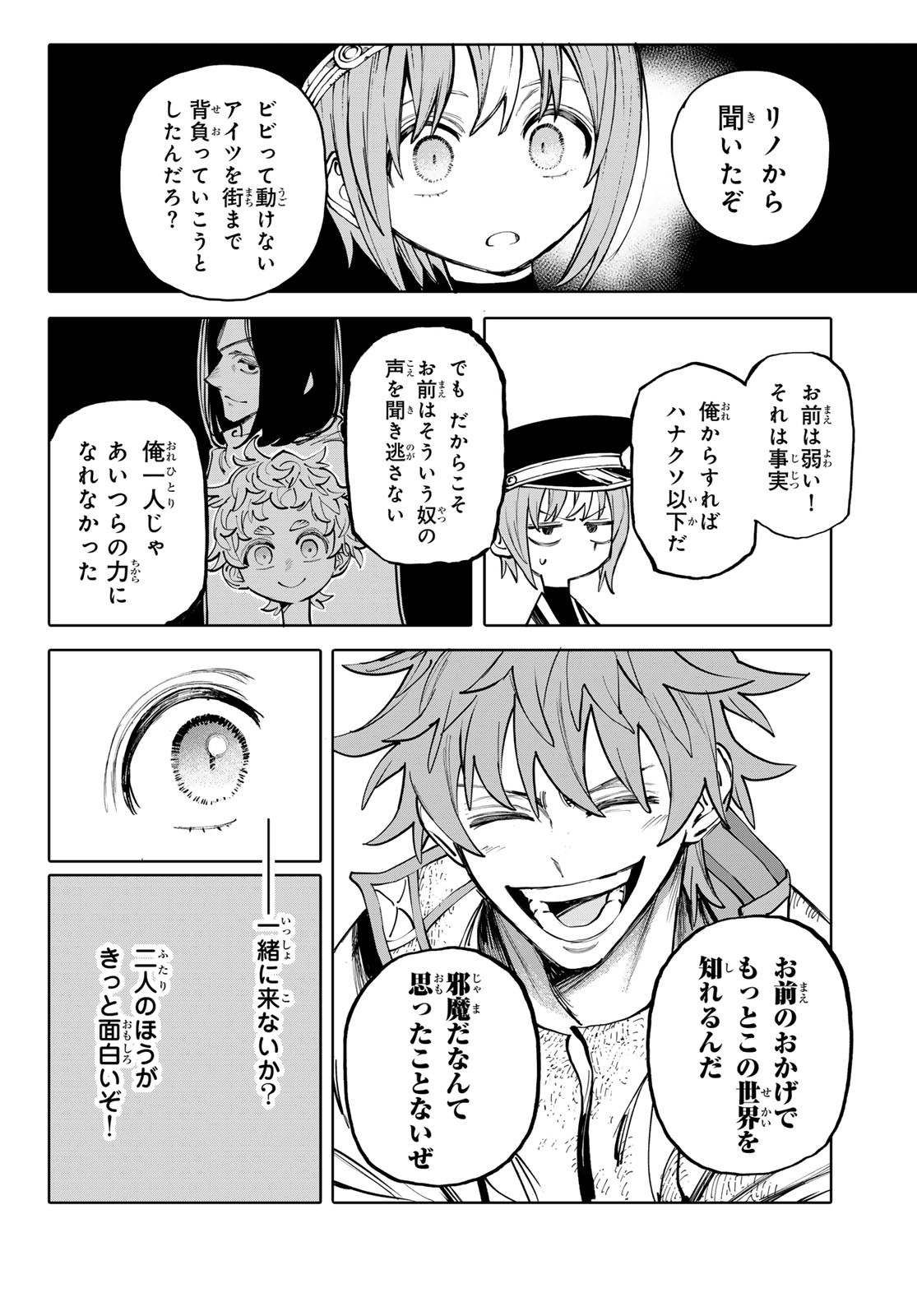 ガラクシアス Chap 16 - Next Chap 17