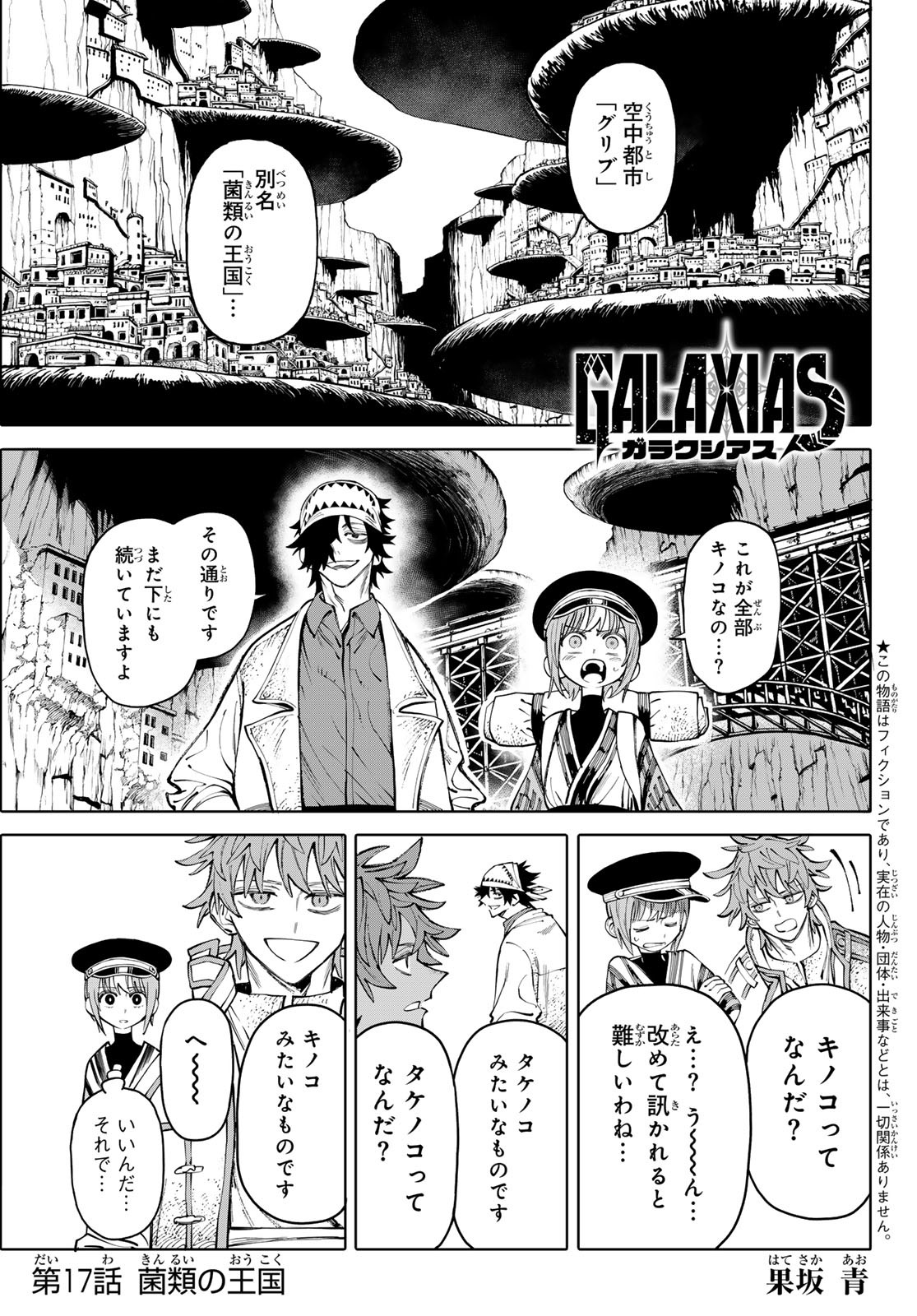 ガラクシアス Chap 17 - Next Chap 18