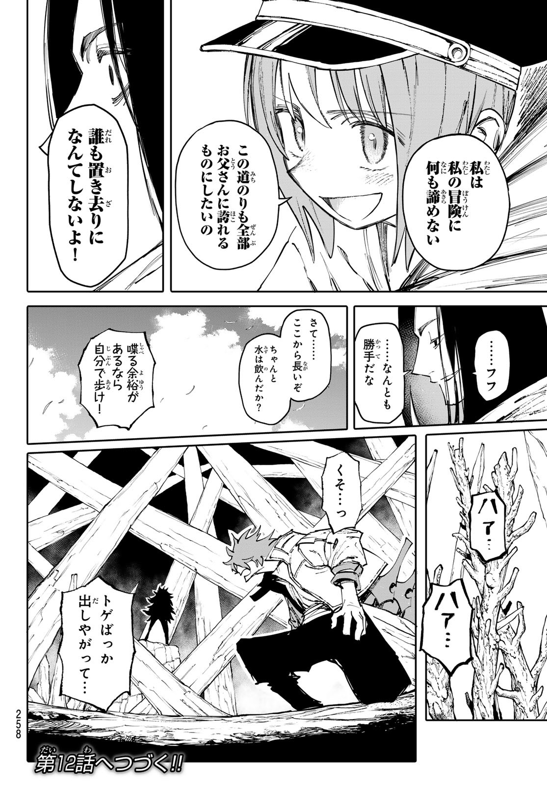 ガラクシアス Chap 11 - Next Chap 12