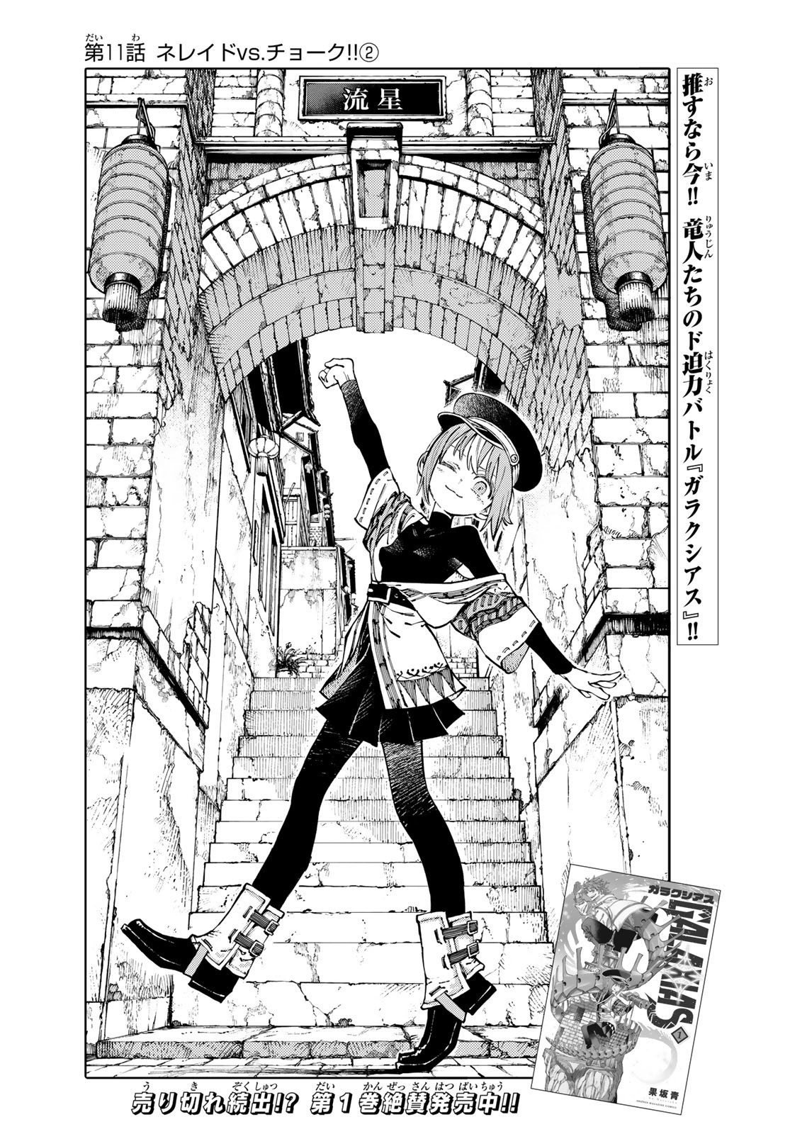 ガラクシアス Chap 11 - Next Chap 12