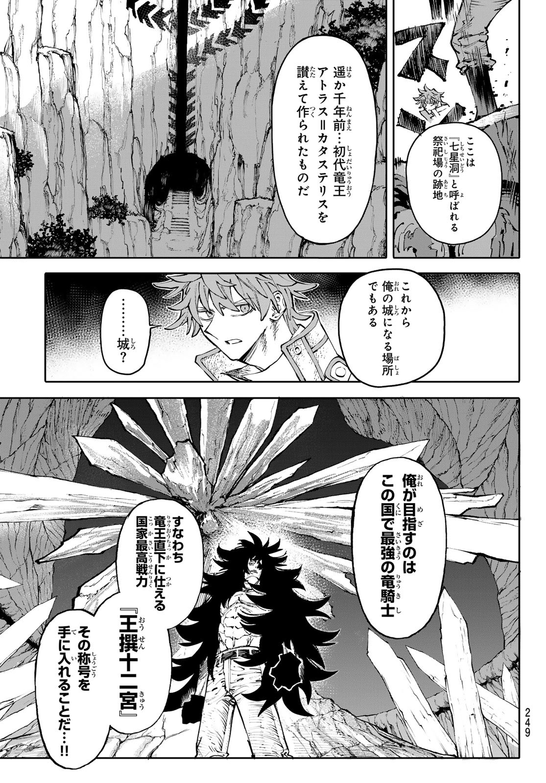 ガラクシアス Chap 11 - Next Chap 12