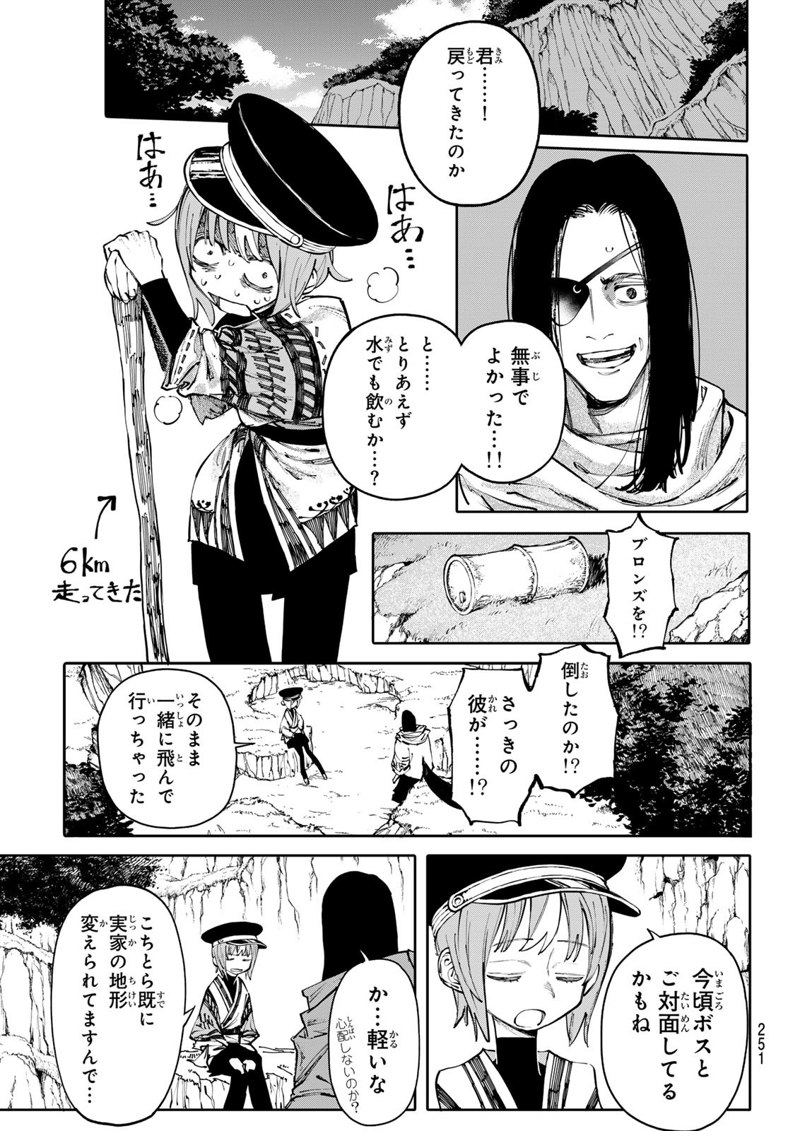 ガラクシアス Chap 11 - Next Chap 12