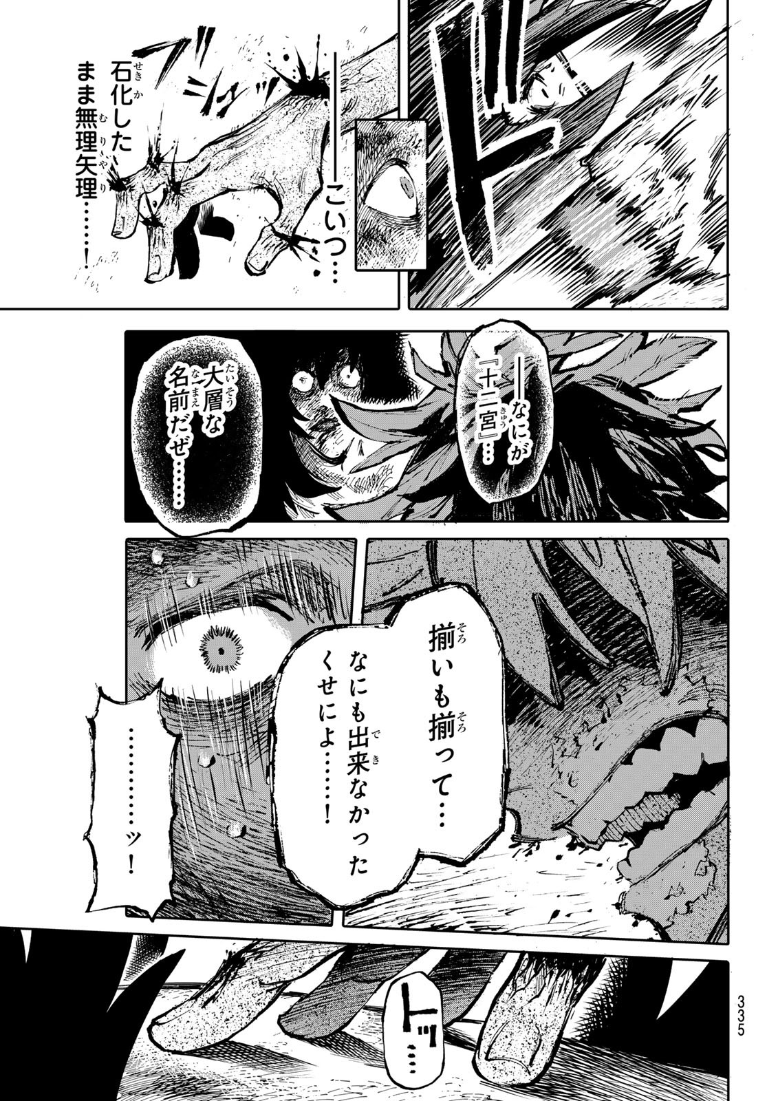 ガラクシアス Chap 12 - Next Chap 13