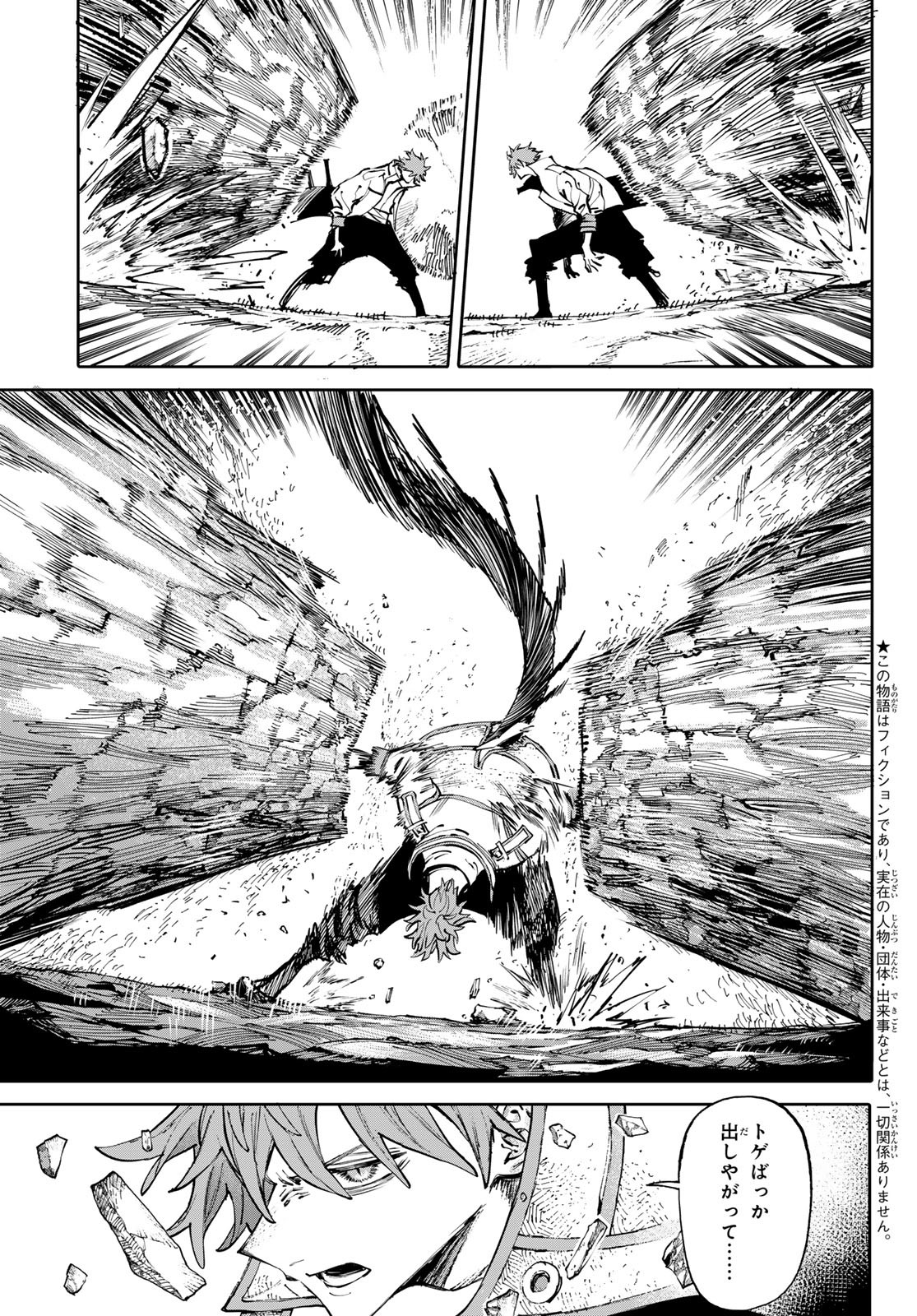 ガラクシアス Chap 12 - Next Chap 13