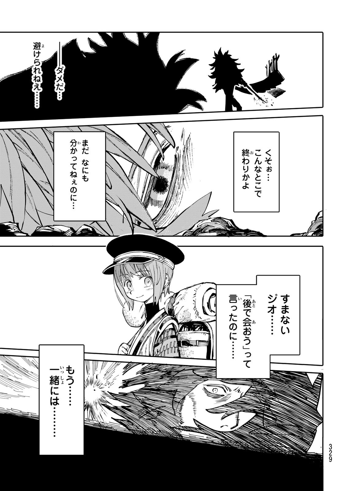 ガラクシアス Chap 12 - Next Chap 13