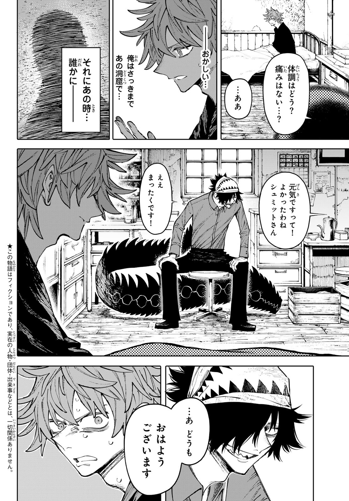 ガラクシアス Chap 13 - Next Chap 14