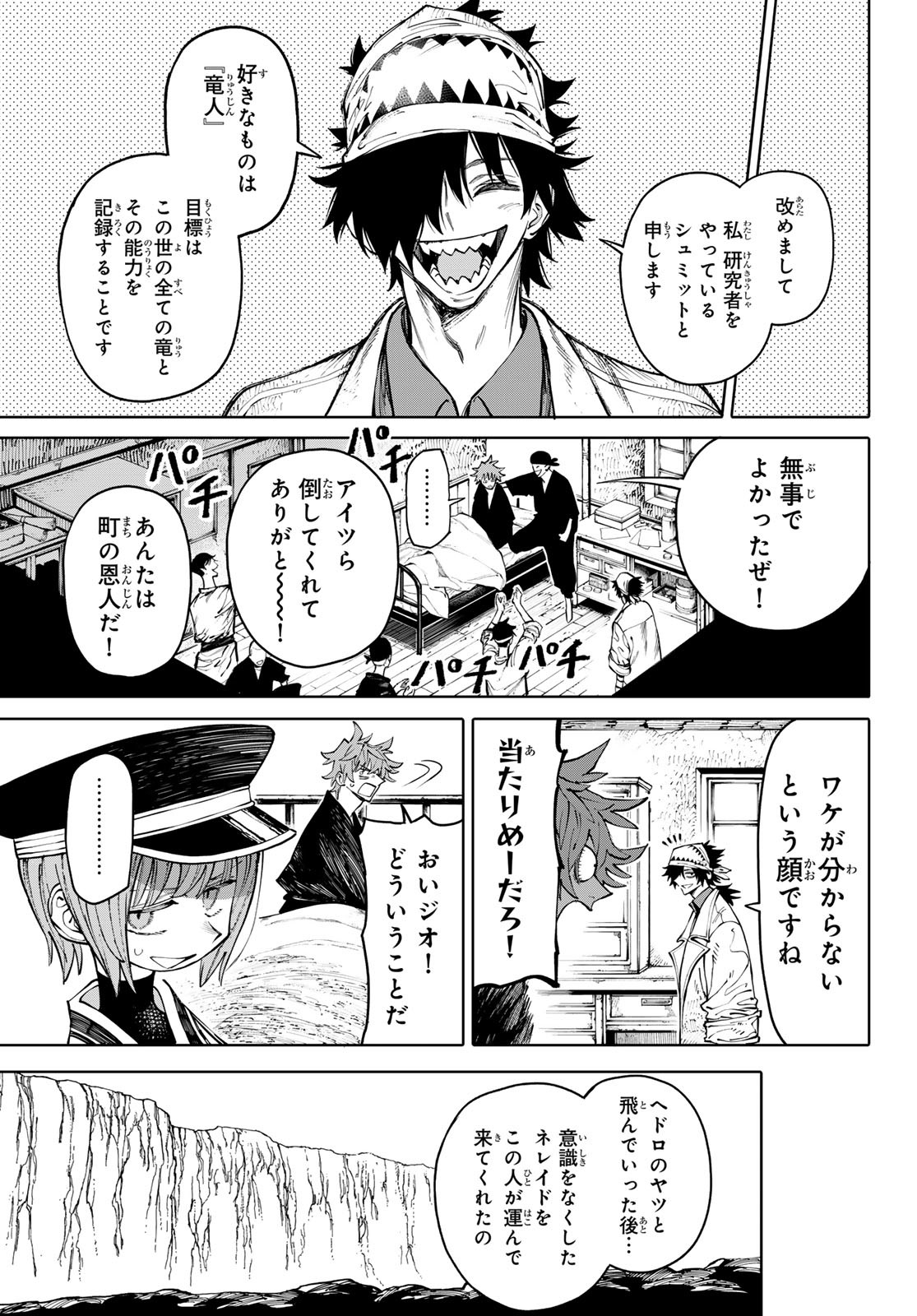 ガラクシアス Chap 13 - Next Chap 14